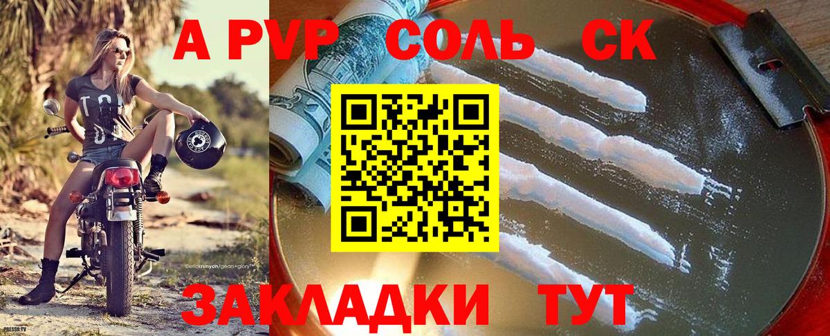Альфа ПВП Crystall Отрадное