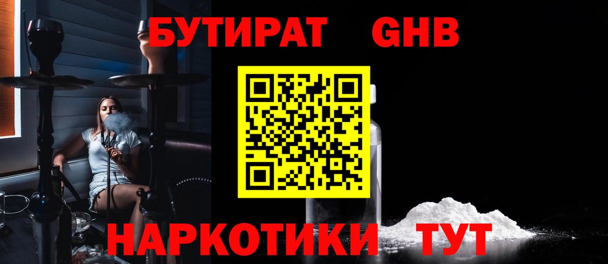 БУТИРАТ BDO  Бутират  Отрадное  Вход с VPN 