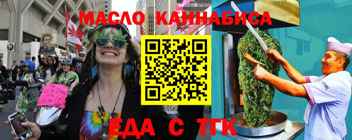 Еда ТГК марихуана Отрадное