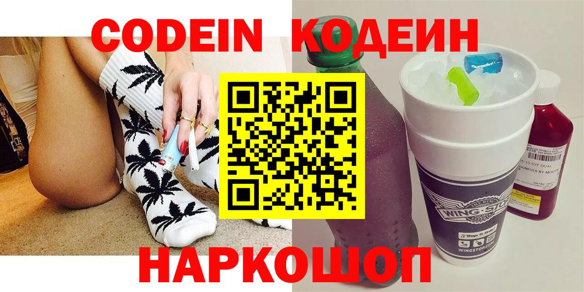 Codein напиток Lean (лин) Отрадное