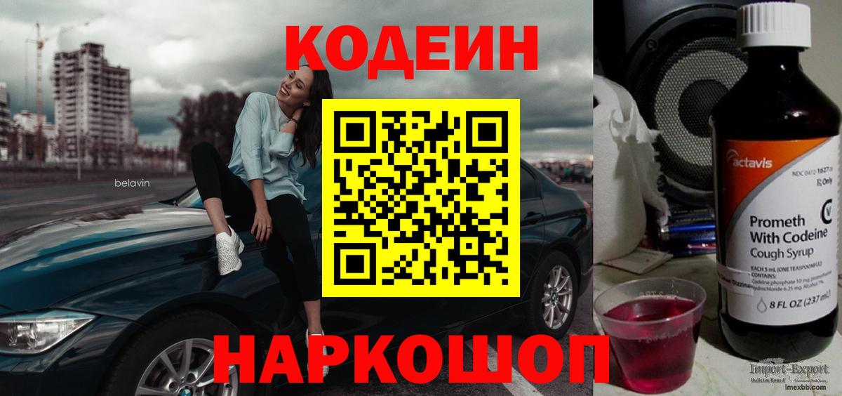 Отрадное  Кодеиновый сироп Lean Purple Drank  Вход с VPN  Кодеиновый сироп Lean напиток Lean (лин) 