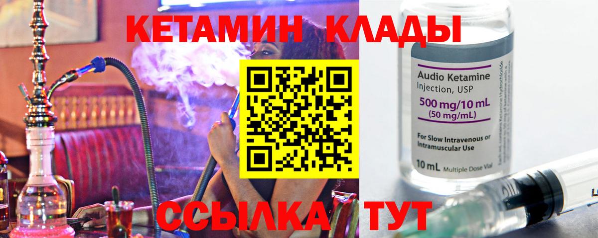 КЕТАМИН ketamine  Вход с VPN  Отрадное 