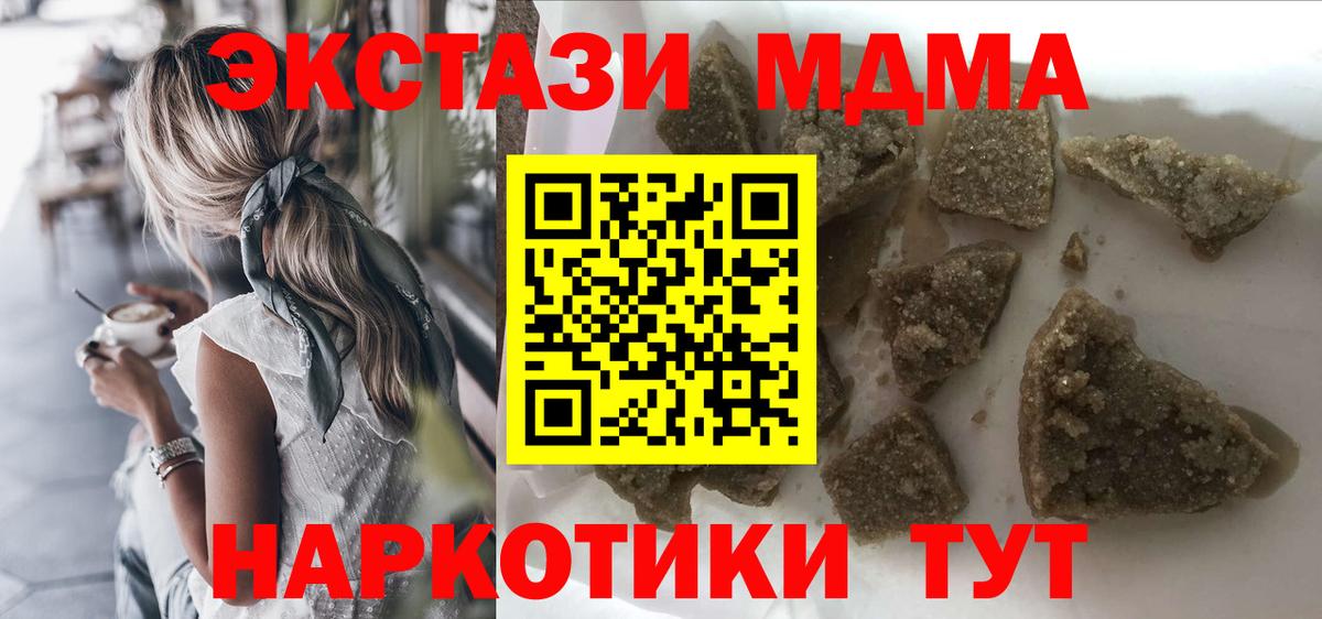 МДМА кристаллы Отрадное
