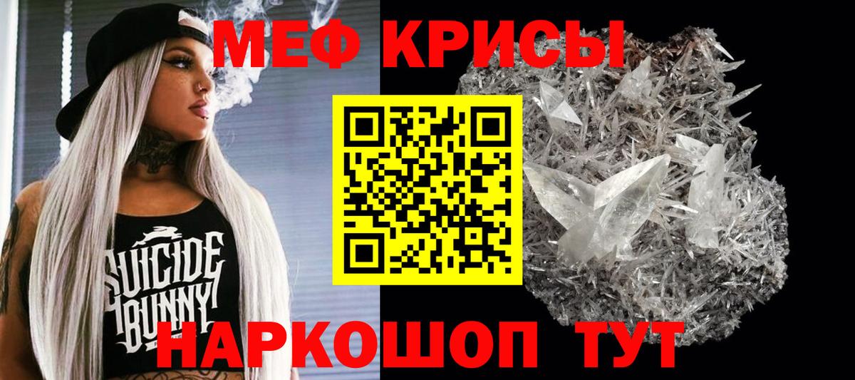 Меф  Отрадное