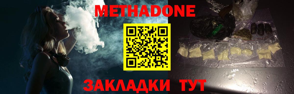 Метадон methadone  Вход с VPN  Отрадное  Метадон VHQ 
