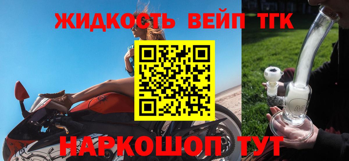 ТГК жижа Отрадное